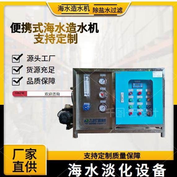 1吨3吨5吨海水淡化设备船上小型便携式净化水设备苦咸水RO处理器,五金/工具,水质污染防治设备,淘宝优惠券,粉丝福利购,淘宝优惠卷