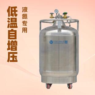 150补给液氮生物容器科研校医疗 盛杰低温自压液氮补充YDZ