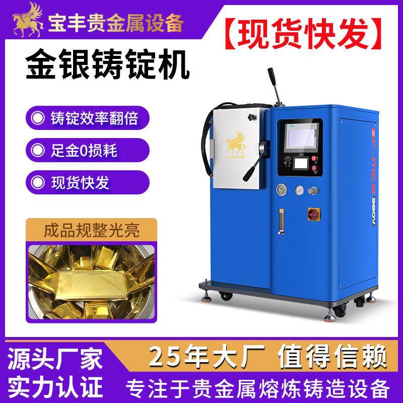 全自动金锭银锭机 一出一真空铸锭设备 国际标准贵金属铸锭生产线,机械设备,冶炼设备,淘宝优惠券,粉丝福利购,淘宝优惠卷