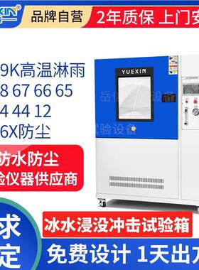 IP66防水等级测试设备灯具沙尘浸水试验机IP56X砂尘淋雨试验箱