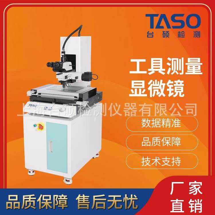 台硕金相工具测量显微镜高精度微观测量高清工显光学测量显微仪,五金/工具,热像仪,淘宝优惠券,粉丝福利购,淘宝优惠卷