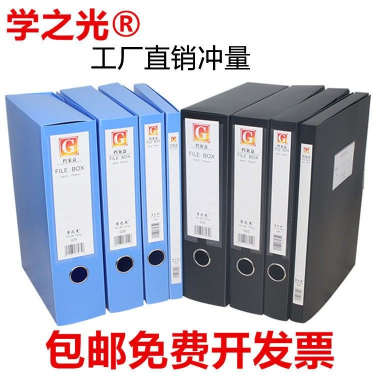 5/10个装文件盒档案盒2.0/3.5/5.5/7.5塑料A4收纳盒办公用品文具