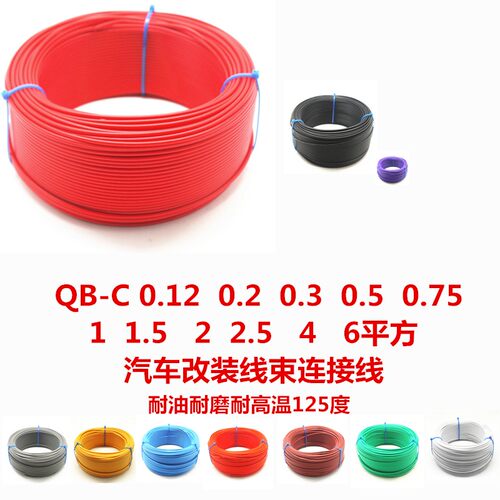 现货QB-C 0.12 0.2 0.3 u0.5 0.75 1 1.5 2 2.5 4耐高温薄壁汽车