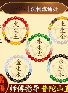 普陀山五行多宝水晶手串五路财神蛇年补缺喜用招财好运手链男女款