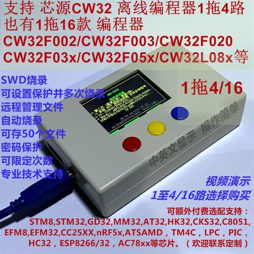 武汉芯源CW32下载器 CW32F0x CW32L0xG脱机烧录器 1拖4 1拖16 K20