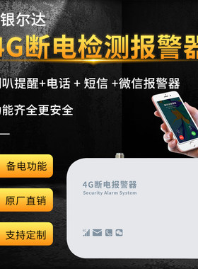 来电停电断电报警l器4G模块养殖场鱼塘机房水族馆手机电话短信通