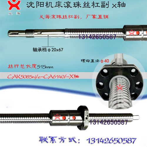 沈阳机床中丝杆CAKk6150/5060/5085/50135186数控车床XZ轴滚珠丝