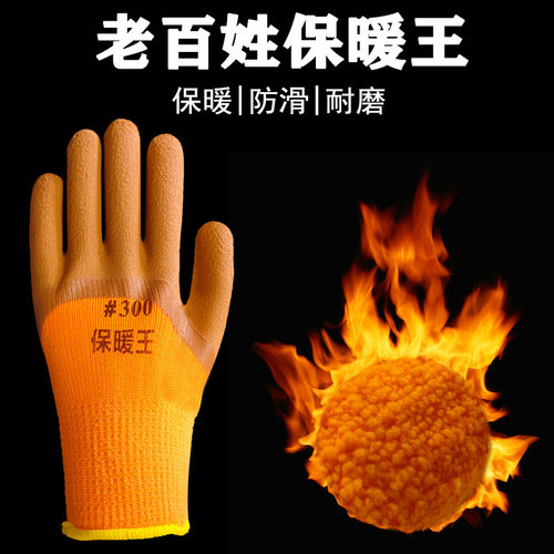 劳保手套加绒加厚保暖防滑耐磨耐用工地300#P毛圈发泡防寒男女冬