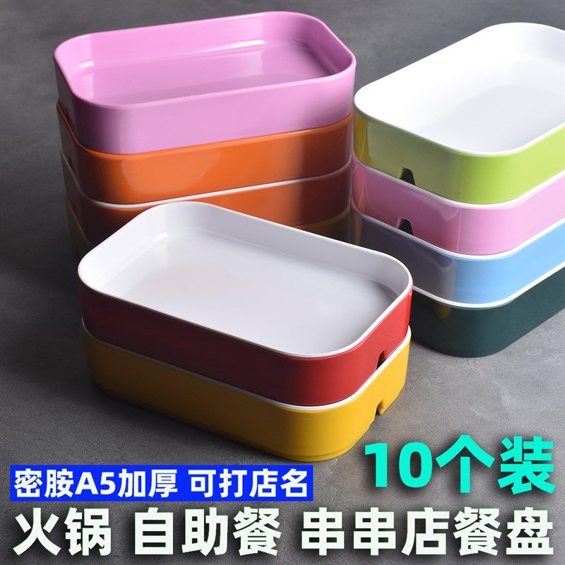 密胺餐具火锅配菜碟子烤肉串串香长方形盘捞汁小海鲜盘子餐厅商用,餐饮具,盘,淘宝优惠券,粉丝福利购,淘宝优惠卷