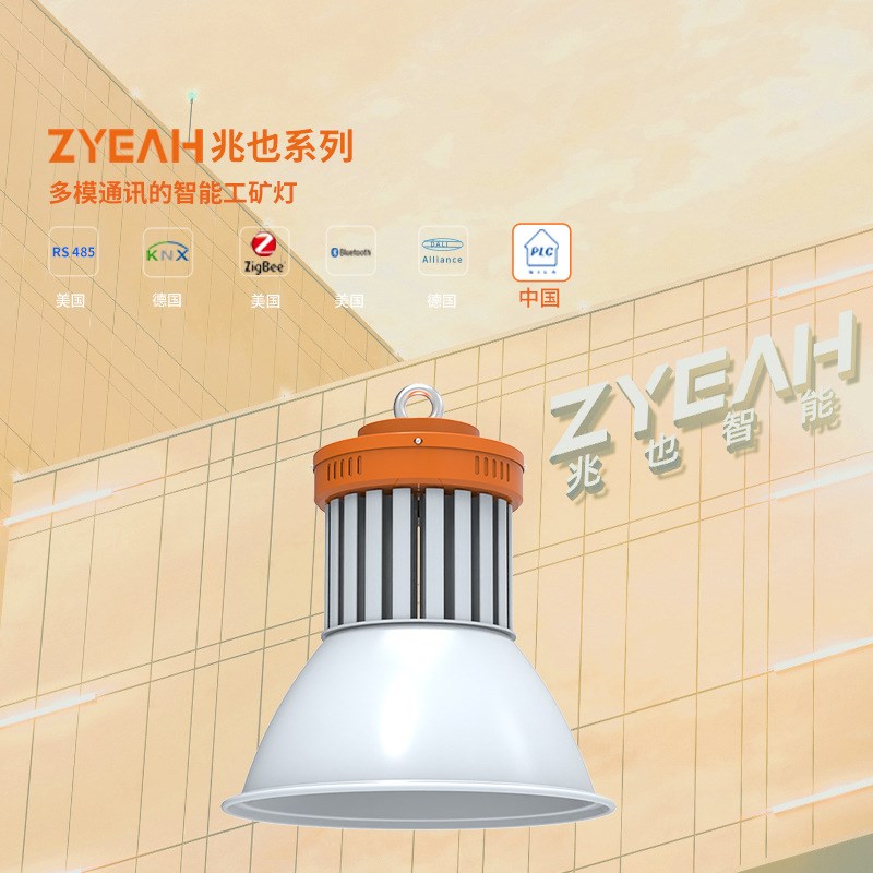 智能工矿灯厂房仓库车间物流中心展厅节能系统智慧照明