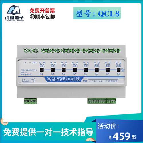 8路4G磁保持485灯控继电器50AD大功率网络控制器智能照明控制模块