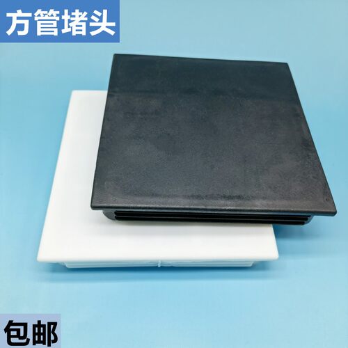 100x150 150x150 150x20A0 200x200mm方管堵头内塞封口盖塑料方塞