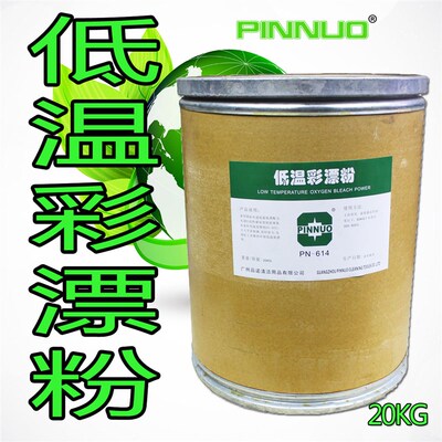 低温彩漂粉宾馆洗衣房洗涤u床单枕套毛巾专漂洗增白增艳冷水氧漂