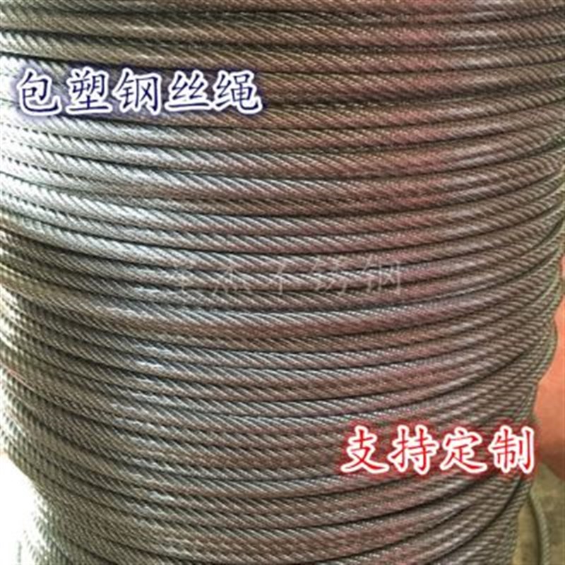 定制304不锈钢钢丝绳 包塑绳 晾衣绳 软钢丝绳 起重绳 吊灯钢丝绳