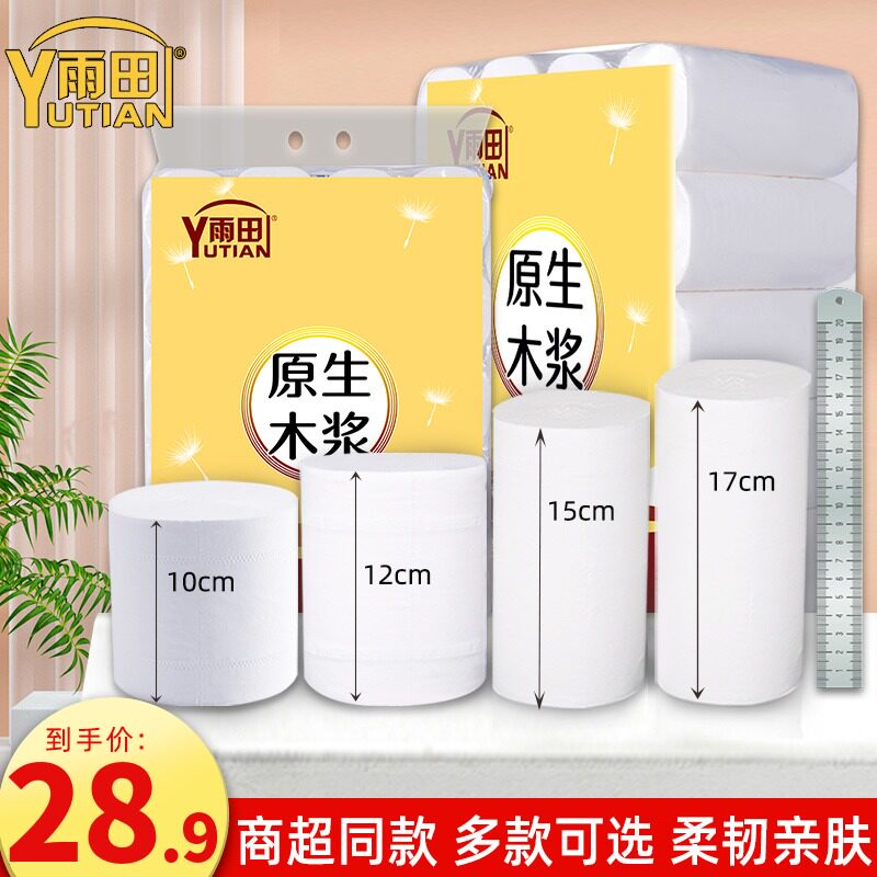 实心卷筒纸无芯卫生间手纸卷纸实惠装F家用大卷纸巾厕纸厕所卫生图片