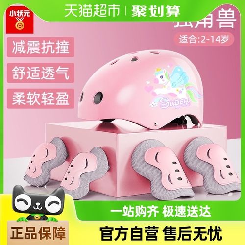 小状元儿童轮滑护具骑行头盔套装平衡自行车滑板溜冰护膝防护装备