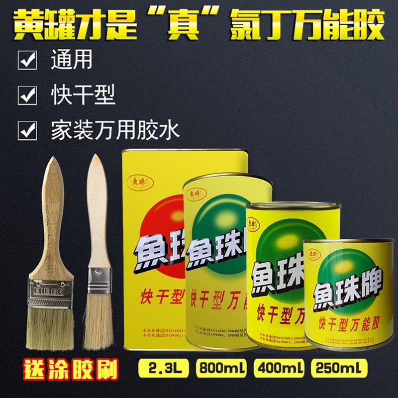 鱼珠牌万c能胶水新一代快干胶粘喷绘布广告牌的地毯胶水粘的图片
