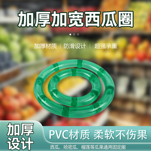 水果店瓜果固定j橡胶圈西瓜圈水果塑料防滑圈软防滚动陈列稳定垫