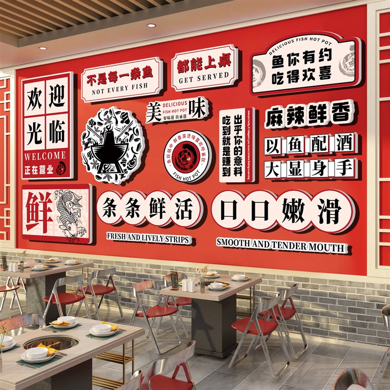 烤鱼火锅店墙面装饰布置工业风餐饮店文化墙挂画烧烤肉背景墙海报图片