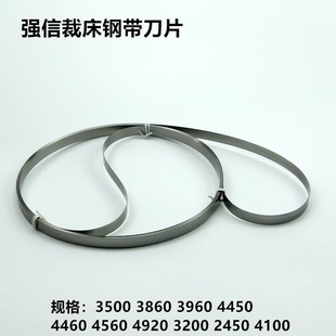 强信裁床钢带龙门刀3860裁布刀环形切布刀4460运剪机刀片无齿锯条