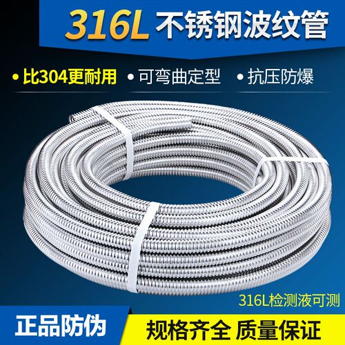 防爆316L不锈钢波纹管4分6分1z寸1.2寸1.5寸冷热出进水管金属软管