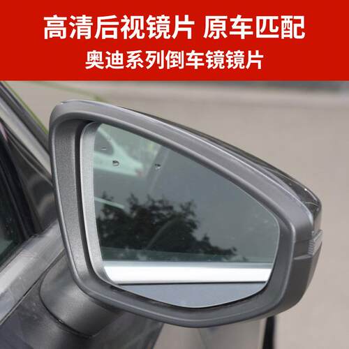 适用于A6L A4L Q2 Q3 Q5L A3A5A7A8Q7P倒车镜片后视镜片反光镜玻