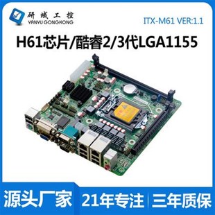 研域工控B75M1/M61主板1155针Z77迷你ITX台式机工业电脑双网口6串