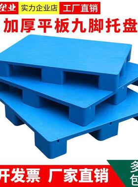 塑料叉车潮垫板地台地堆托仓库防地垫仓储货架九脚CJL栈板盘超市