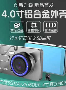 清4寸2.5屏行车汽记录仪新款车记录仪D1080p高夜视83927前后双录