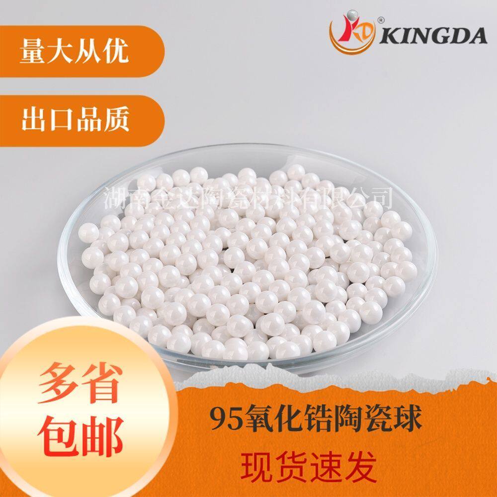 钇稳定氧化锆球 95 锆珠 砂磨机专用 耐磨抗冲击研磨介质