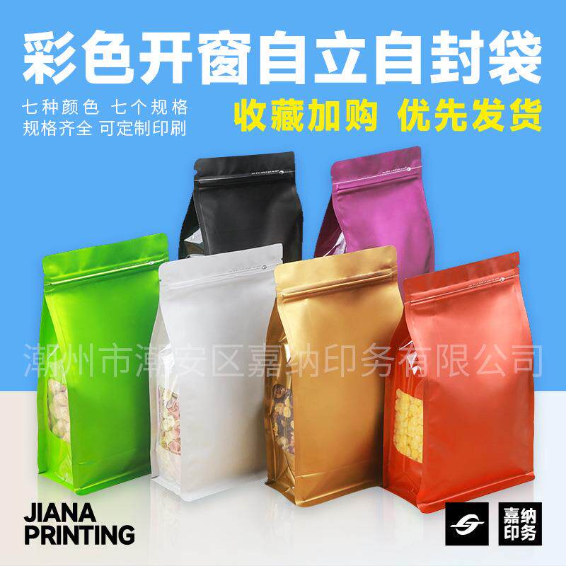 彩色边封八铝箔袋LKD自封袋自茶叶镀铝真空立密封拉链咖啡食品包