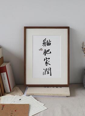 美式相黑胡Y榫卯301桃框洗照片做书成质相框挂墙来木图法字画装裱