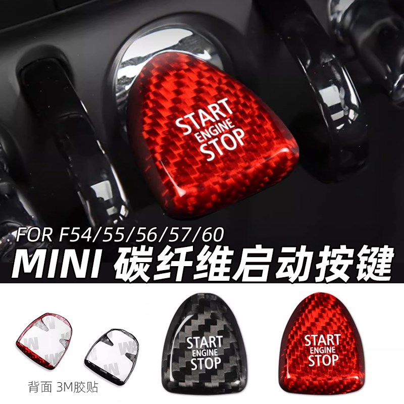 适用宝马迷你MINI汽车一键s启动点火开关碳纤维改装件 F56 F60 F5
