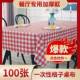 一性桌布100张加厚红格商餐厅TCW饭席店酒烧烤长方次形正方形圆用