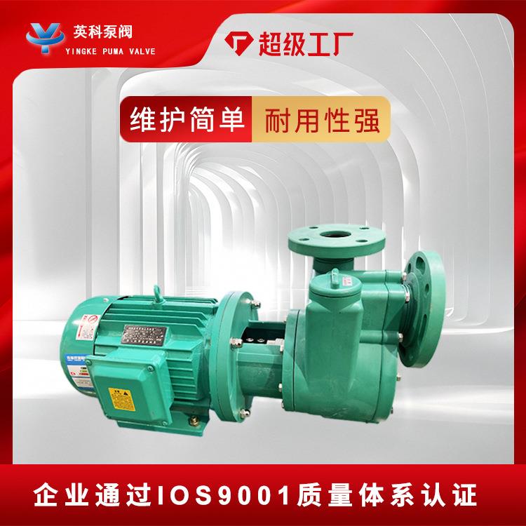 VNQ耐腐蚀自吸泵32ZFP-11抽泵耐碱增酸强酸聚丙烯防腐泵塑料化工