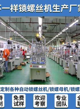 电自锁螺丝机全自机动打螺丝器设JDH备动四轴自机动化组装拧螺母