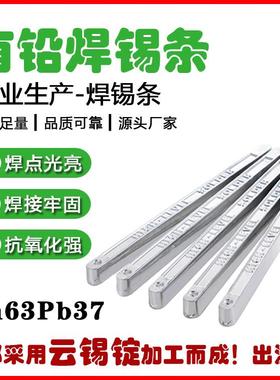 新锦供应春有铅锡条3有铅焊锡条Sn6Pb37SRH焊点亮光饱满电子