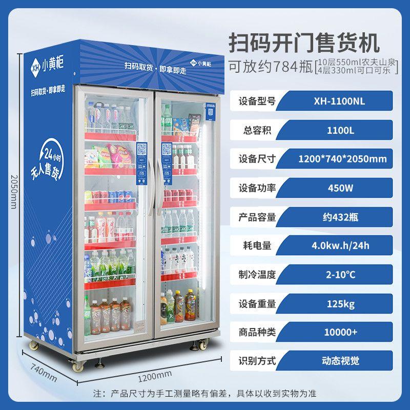小黄柜自动售货机扫码开