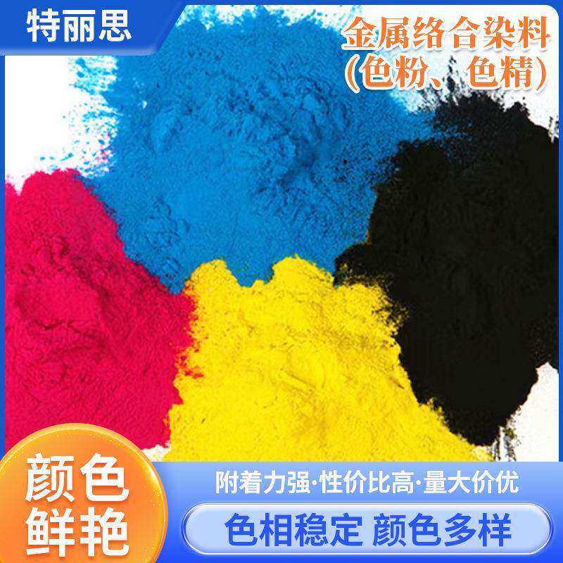 现粉R-122货金属络合染料色粉供铝箔墨用色粉油漆透油明色应