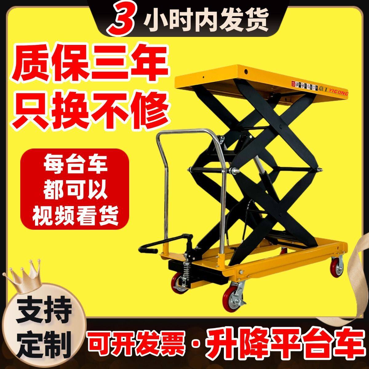 手动液压升降平台电动手推车模具平台车移动式升降机剪叉式平板车