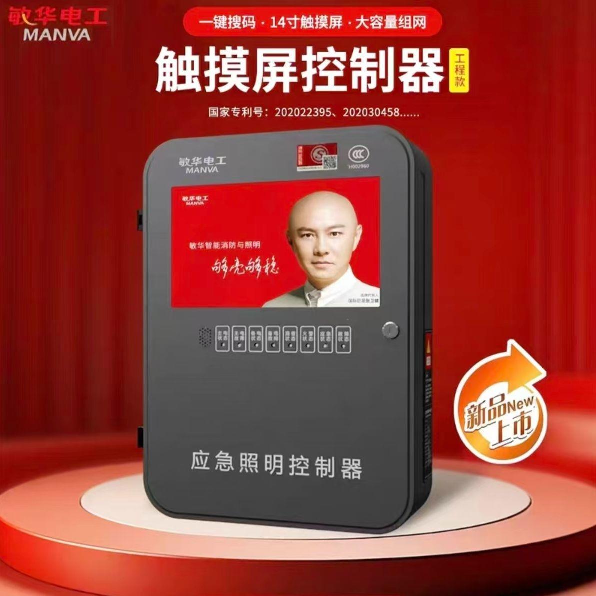 敏华电工A型应急照明集中