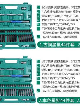 T型手星批型组套装内扳六角扳手套组合汽修工具67242件套花梅花批