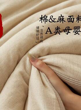A类日式TSY001棉麻春秋被豆纤维被芯双人被子学舍生宿大单厚人加