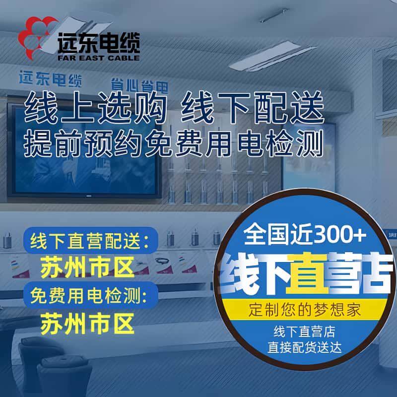 远东电线电缆BV1.5/2.5/4/6平方阻燃家装照明国标纯铜线 官方专卖