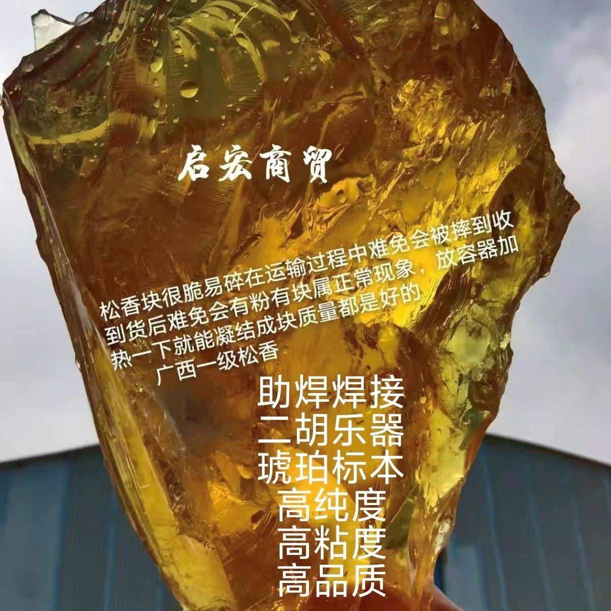 高纯度高粘度松香块二胡