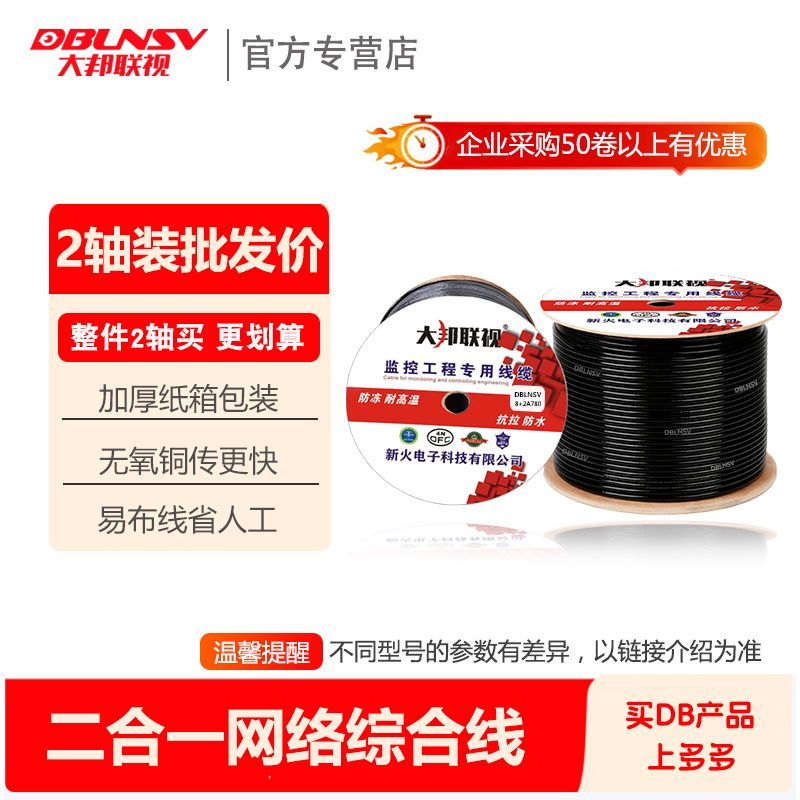 网络综合线 无氧铜网线电源线二合一监控综合线 监控一体线