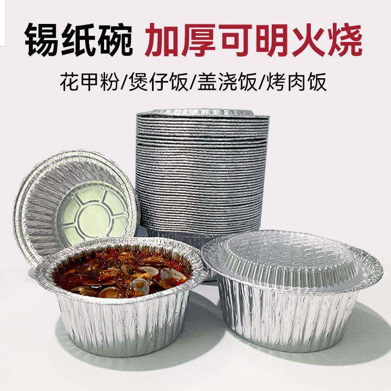 一次箔性加厚圆形仔蒸饭外卖家用打包煲碗锡纸01铝碗烤花甲烧锡纸