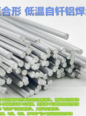 铝焊丝低温自钎CZP铝焊条不需助天焊剂复合电力电器航流动形性更