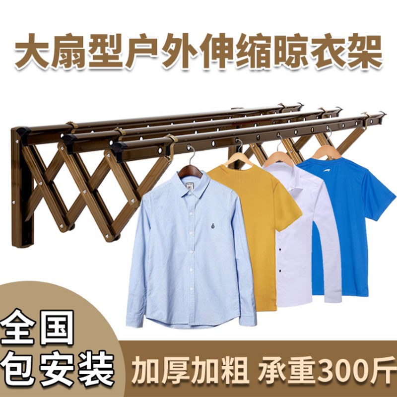 扇形伸缩晾衣架阳台窗外室外晾衣杆外推折叠窗户式V外伸户外神器
