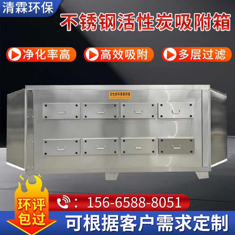 不锈钢活性炭吸i附箱二级干式漆雾过滤器工业除臭废气净化环保设